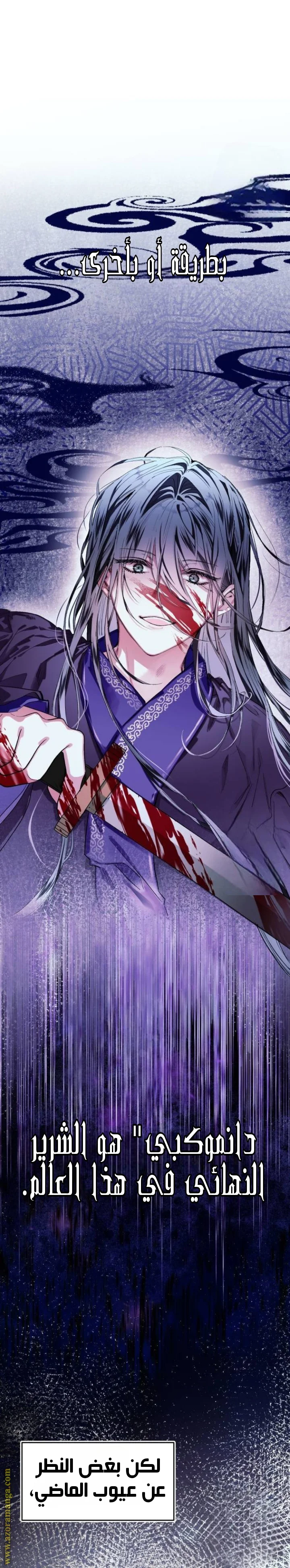 Read I Raised a Villain AR Manga Online