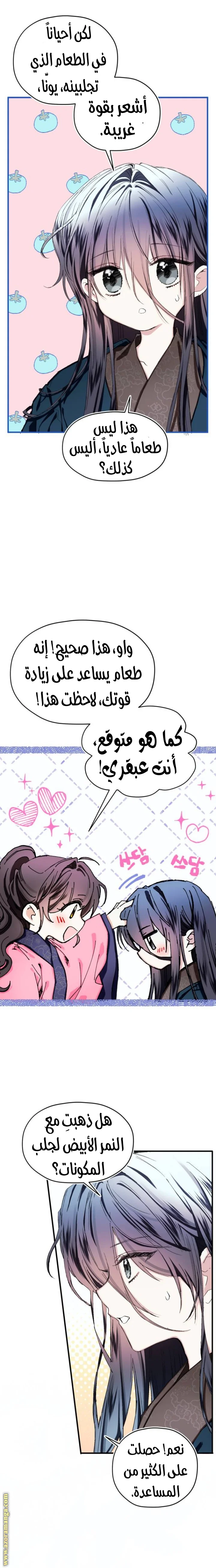 Read I Raised a Villain AR Manga Online