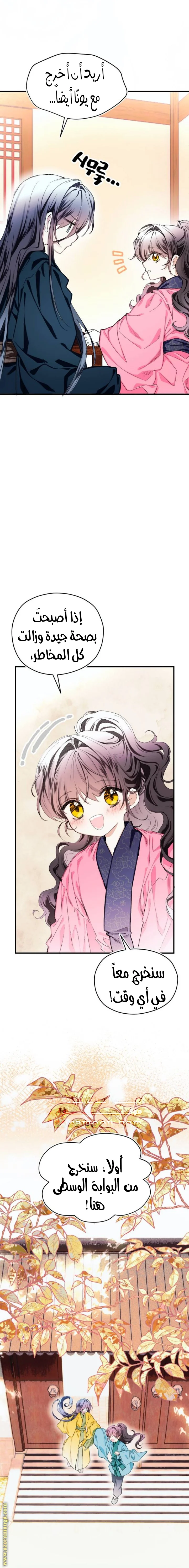 Read I Raised a Villain AR Manga Online