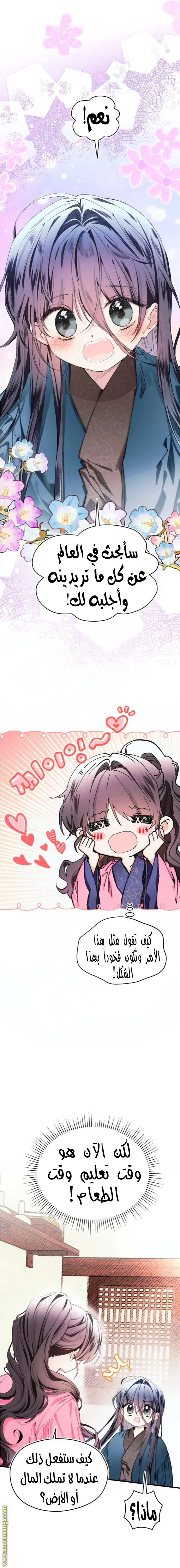 Read I Raised a Villain AR Manga Online