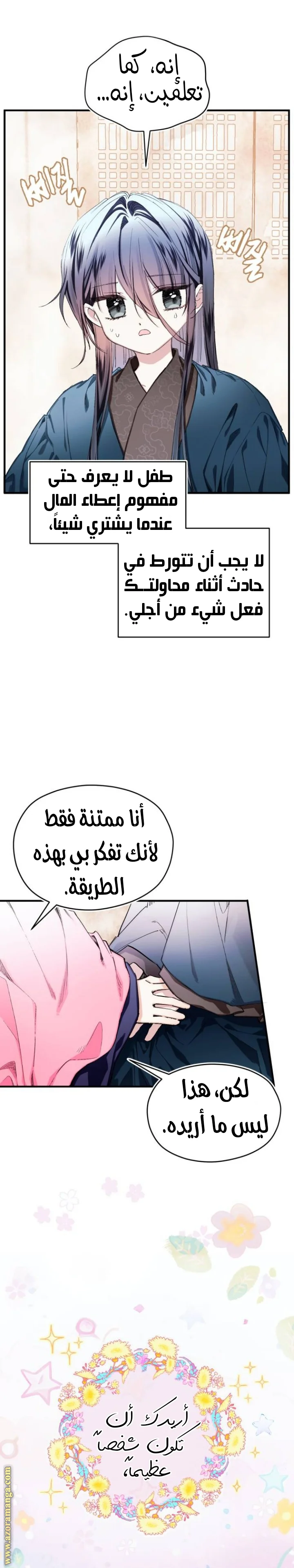 Read I Raised a Villain AR Manga Online