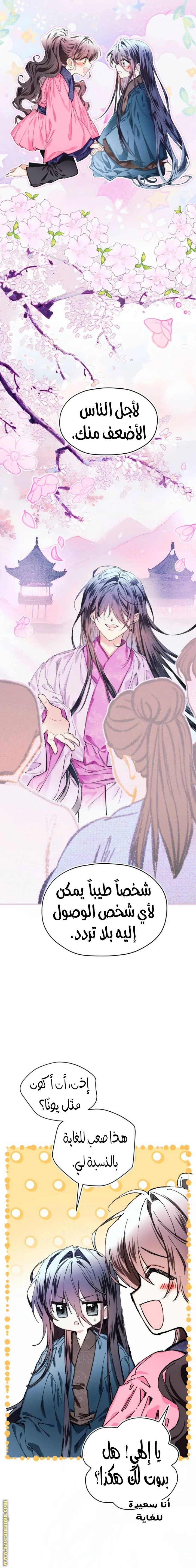 Read I Raised a Villain AR Manga Online