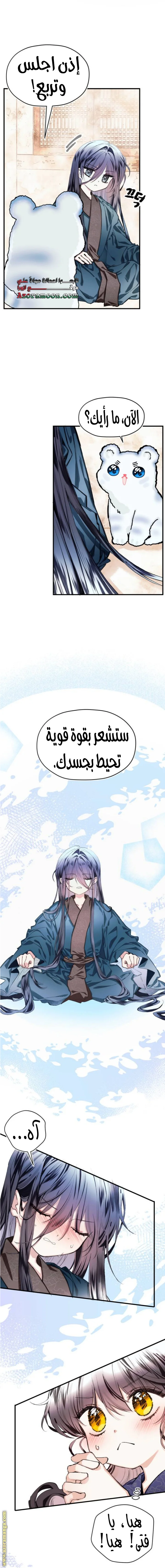Read I Raised a Villain AR Manga Online