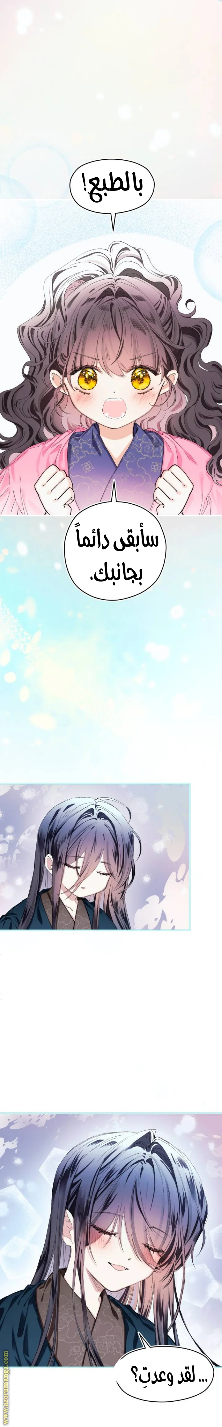 Read I Raised a Villain AR Manga Online