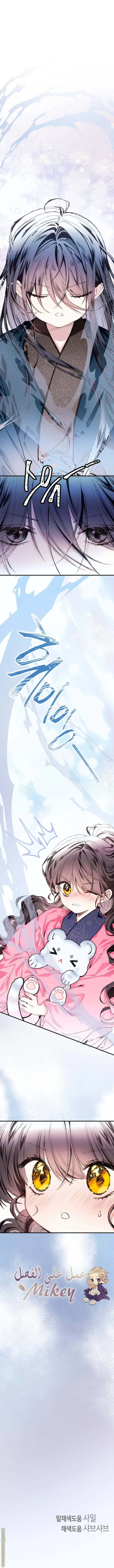 Read I Raised a Villain AR Manga Online