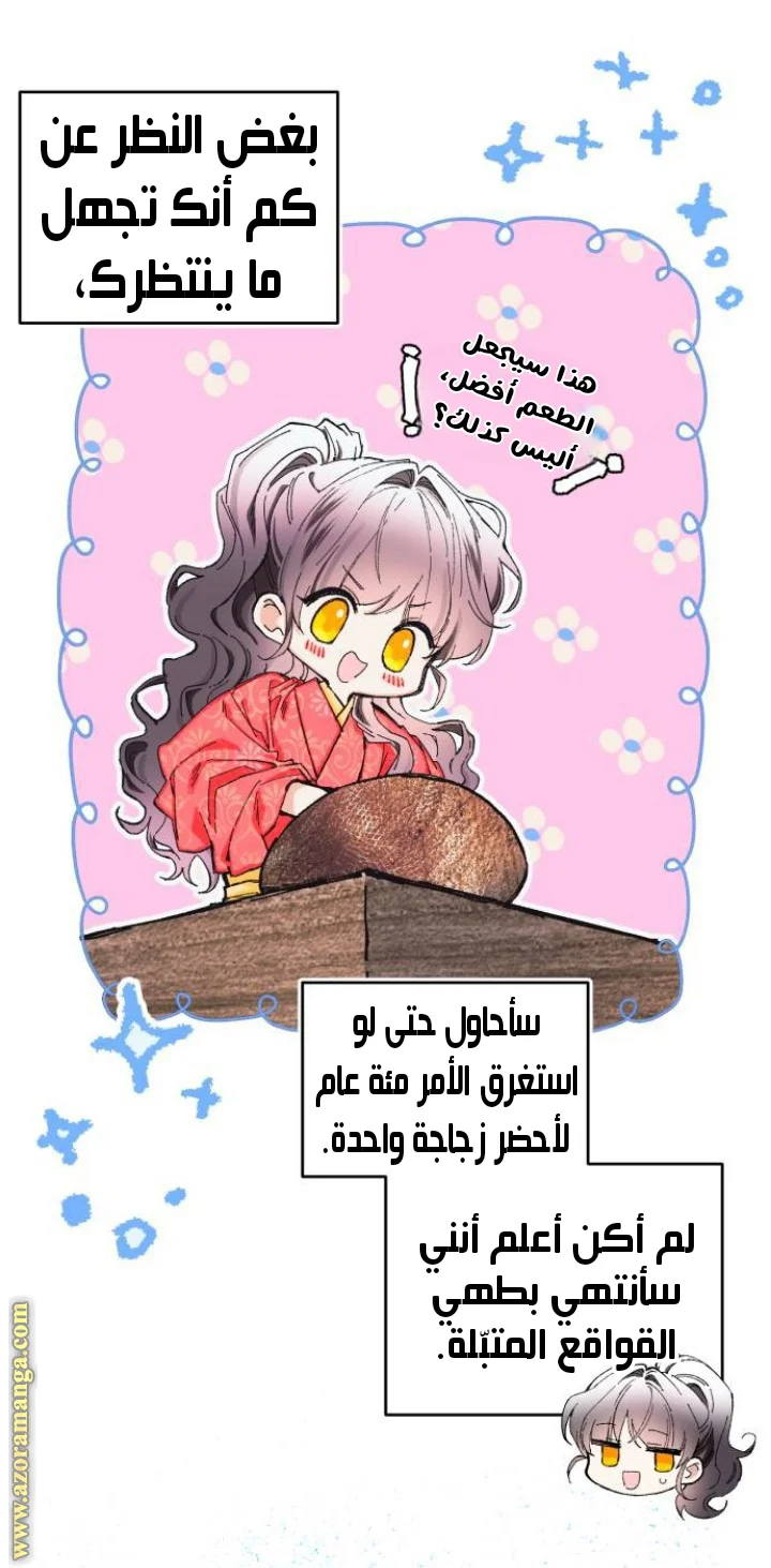 Read I Raised a Villain AR Manga Online