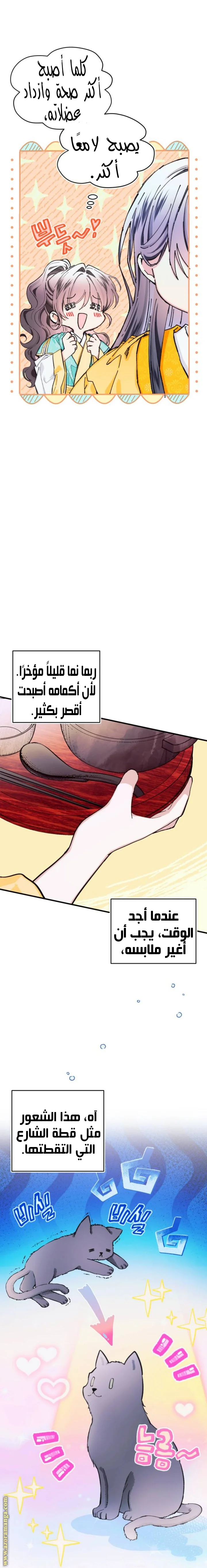 Read I Raised a Villain AR Manga Online