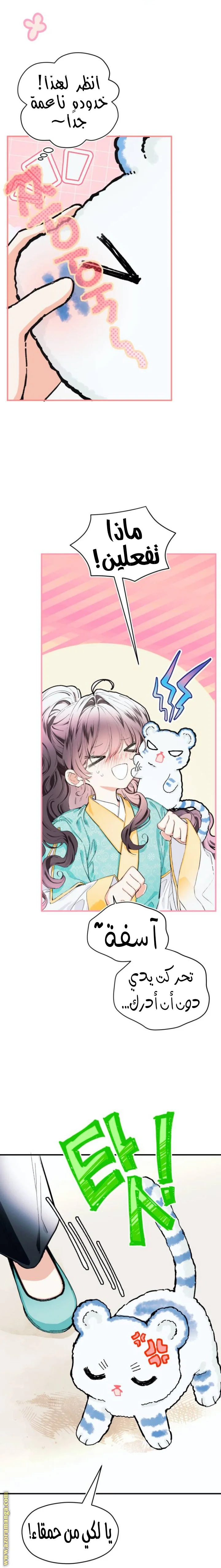Read I Raised a Villain AR Manga Online