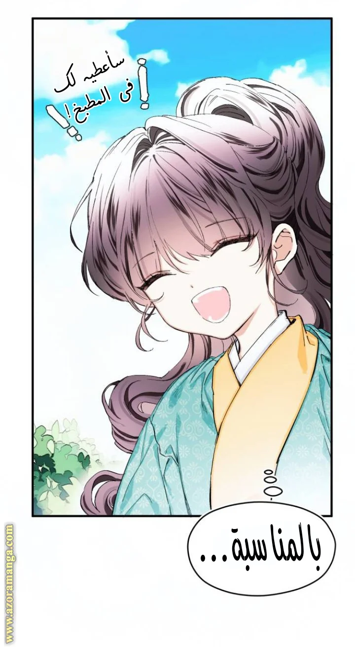 Read I Raised a Villain AR Manga Online