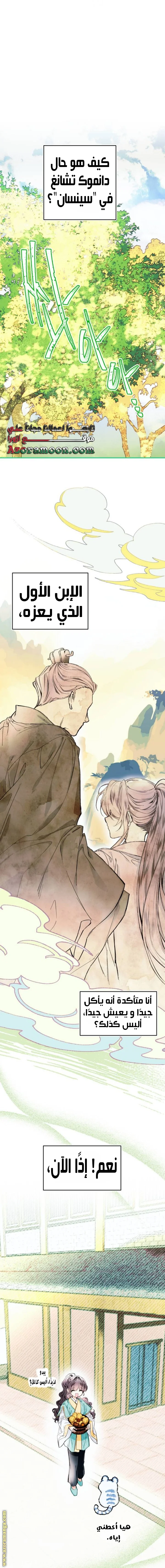 Read I Raised a Villain AR Manga Online
