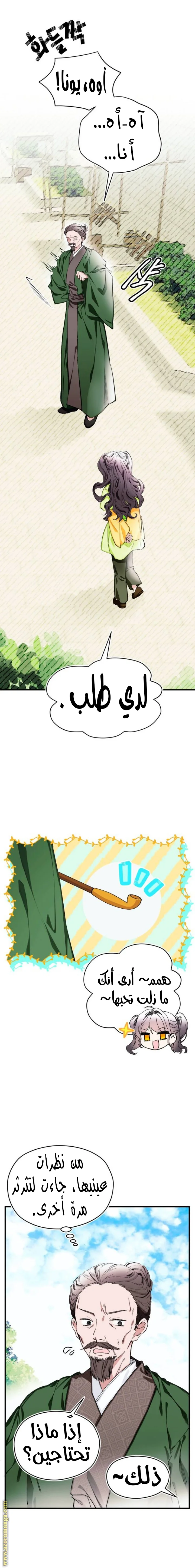 Read I Raised a Villain AR Manga Online