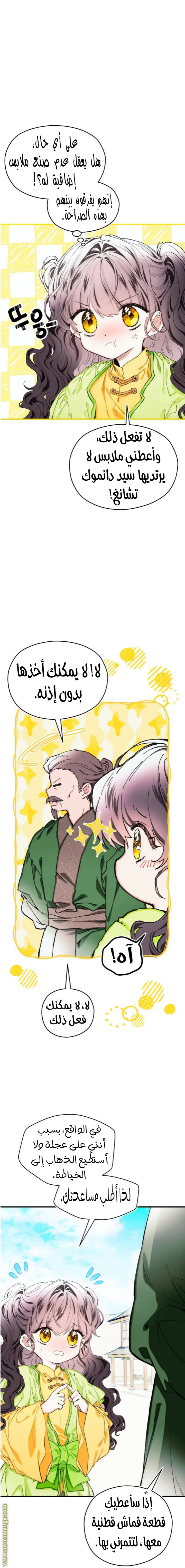 Read I Raised a Villain AR Manga Online