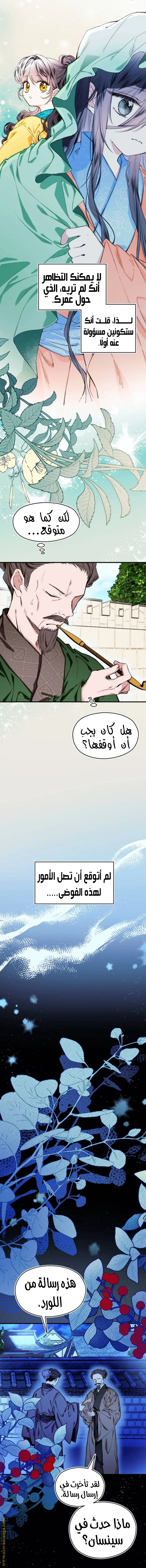 Read I Raised a Villain AR Manga Online