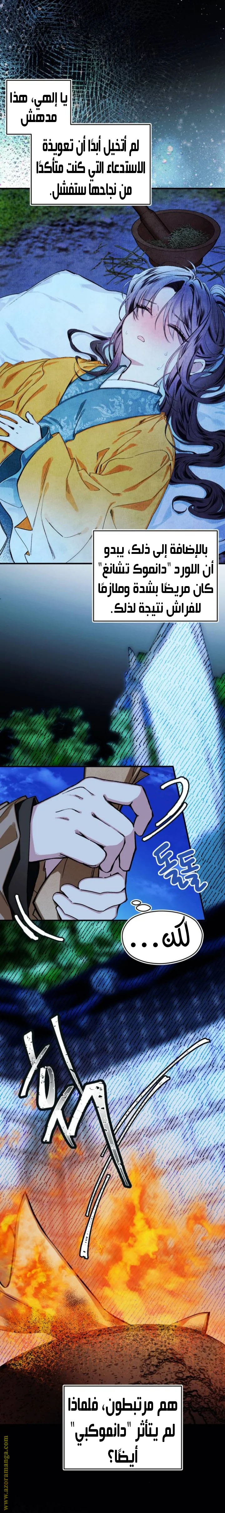 Read I Raised a Villain AR Manga Online
