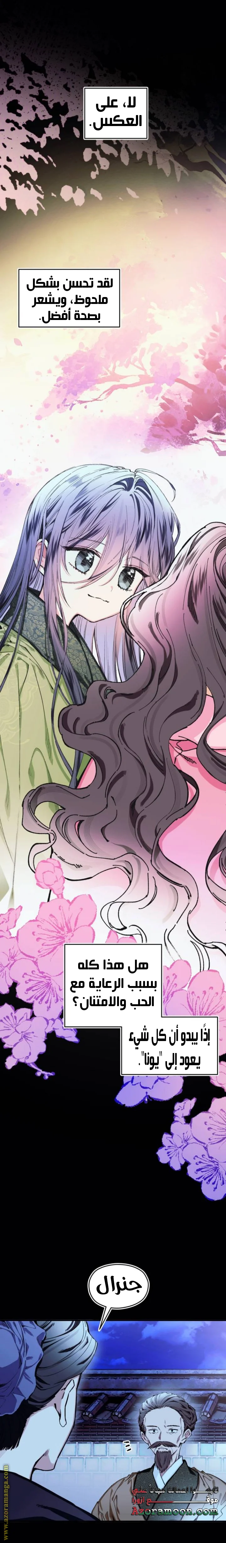 Read I Raised a Villain AR Manga Online