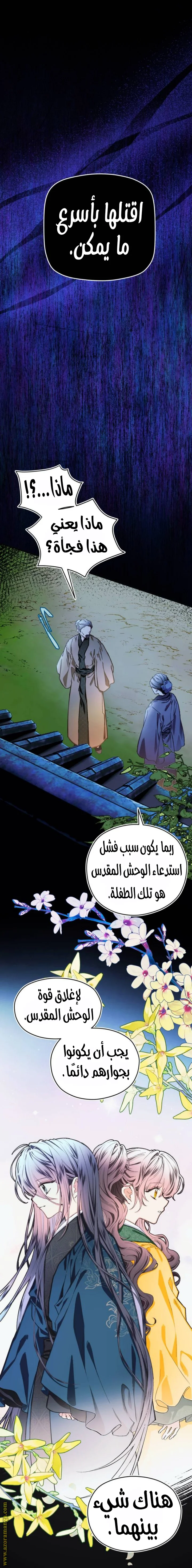 Read I Raised a Villain AR Manga Online