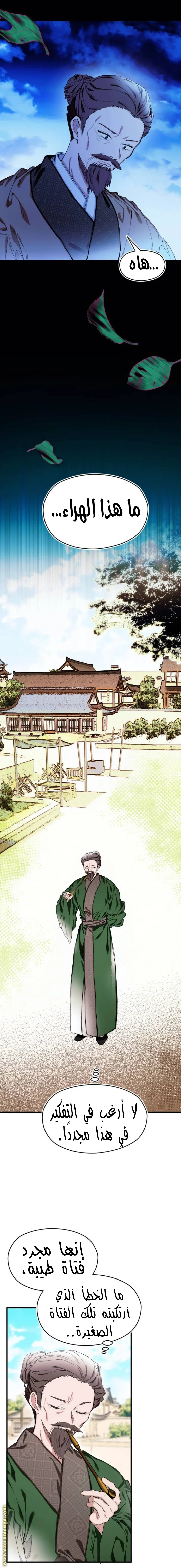 Read I Raised a Villain AR Manga Online