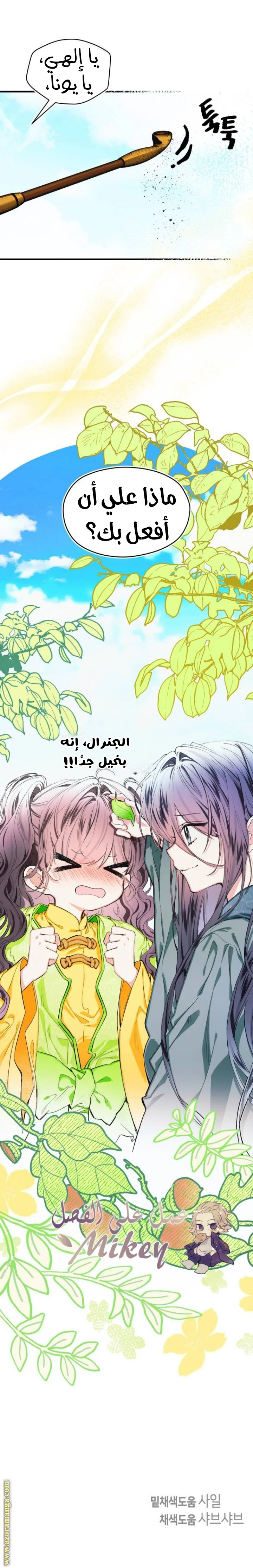 Read I Raised a Villain AR Manga Online