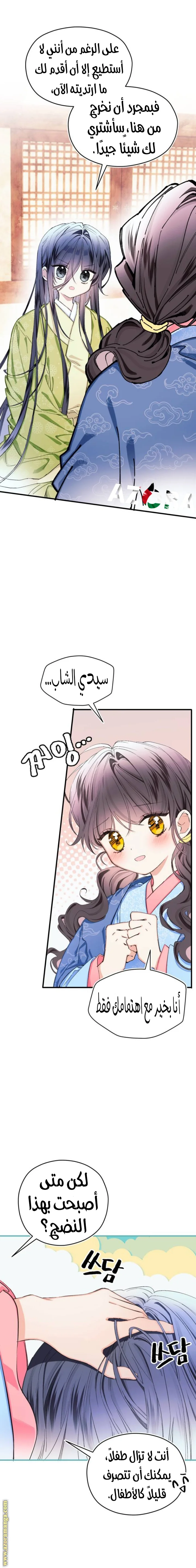 Read I Raised a Villain AR Manga Online