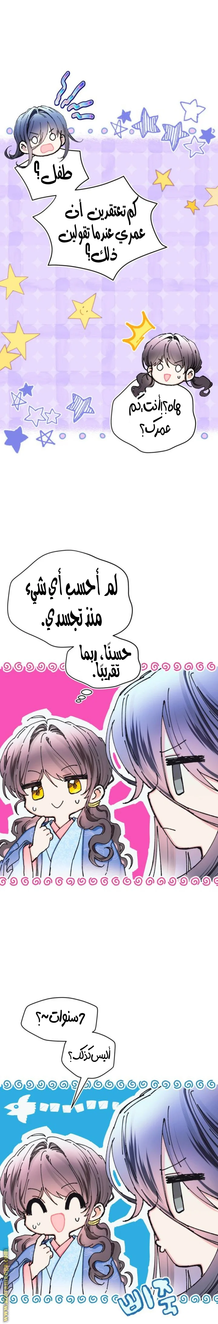 Read I Raised a Villain AR Manga Online