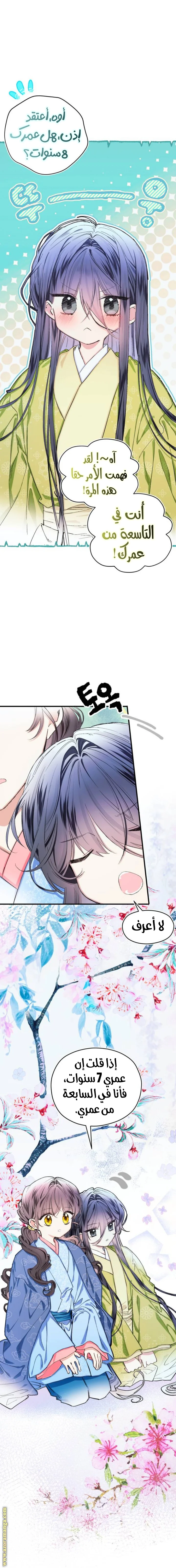 Read I Raised a Villain AR Manga Online