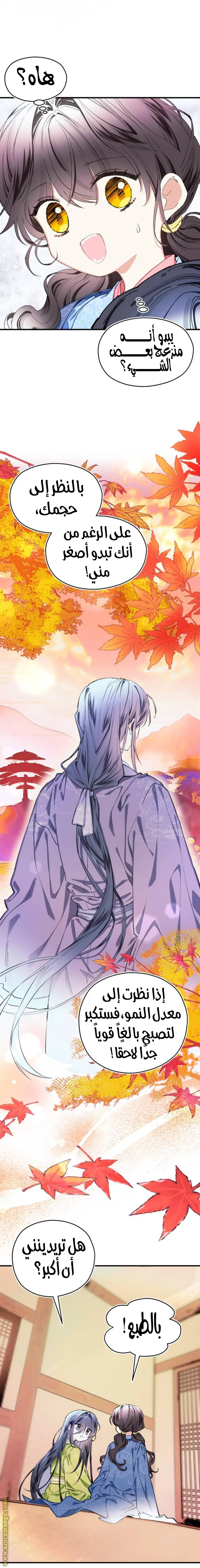 Read I Raised a Villain AR Manga Online