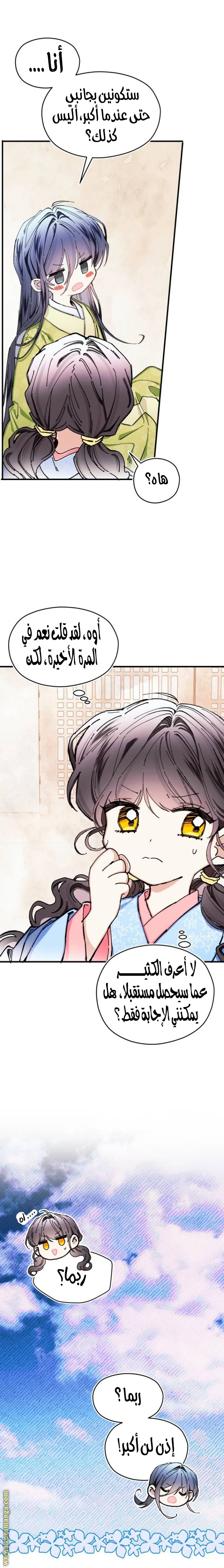 Read I Raised a Villain AR Manga Online