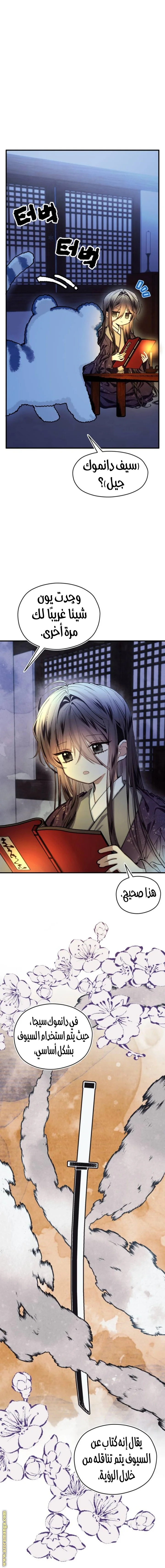 Read I Raised a Villain AR Manga Online