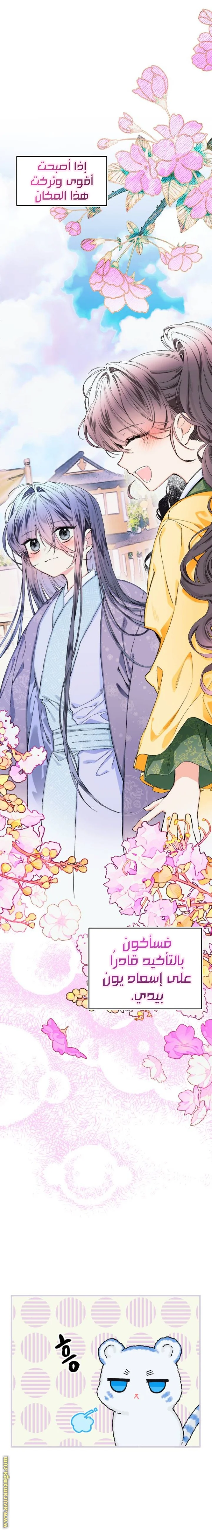Read I Raised a Villain AR Manga Online