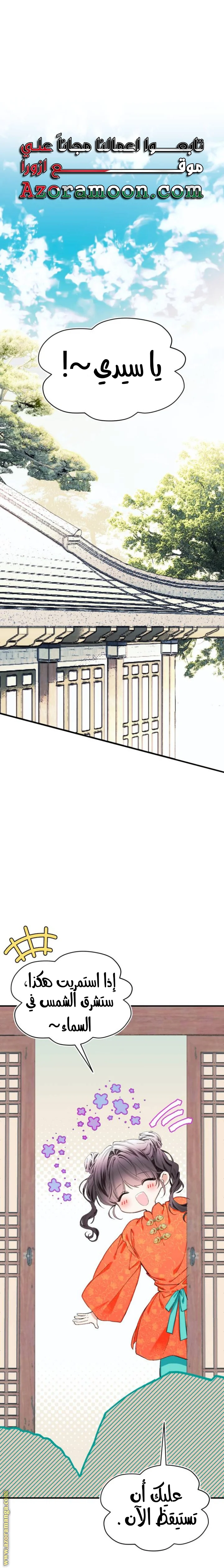 Read I Raised a Villain AR Manga Online