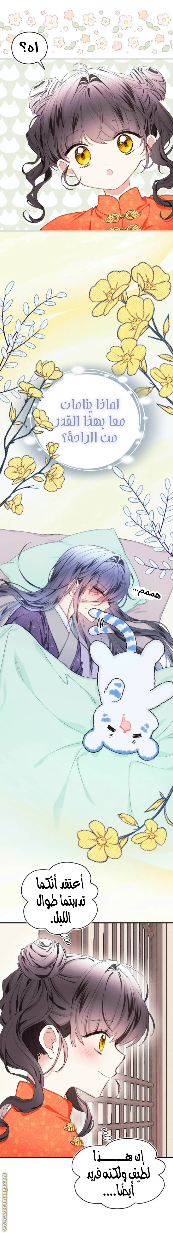 Read I Raised a Villain AR Manga Online