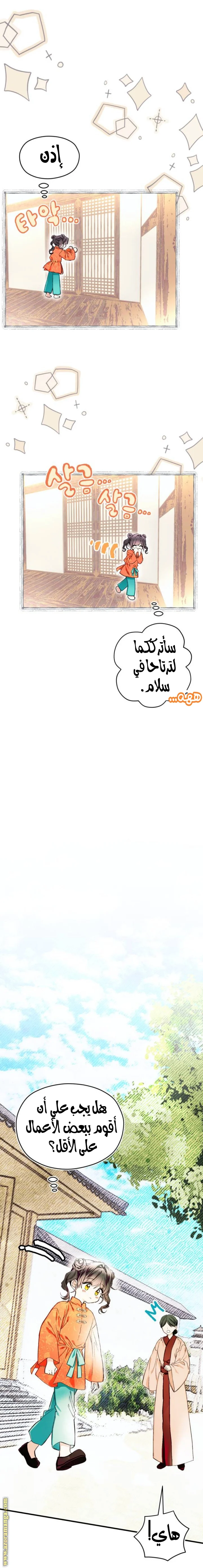Read I Raised a Villain AR Manga Online