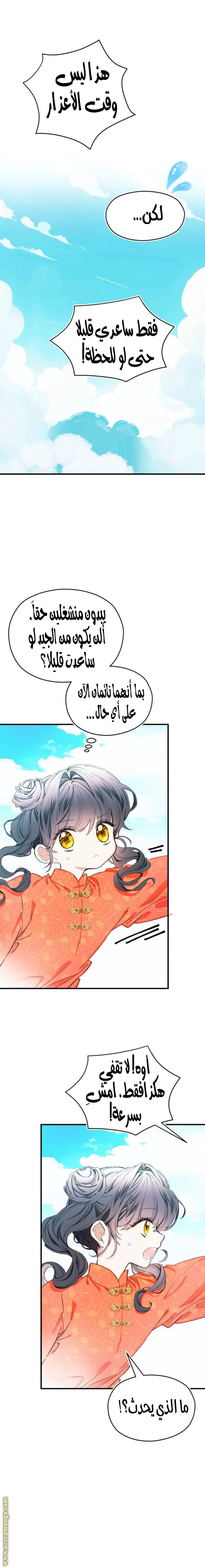 Read I Raised a Villain AR Manga Online