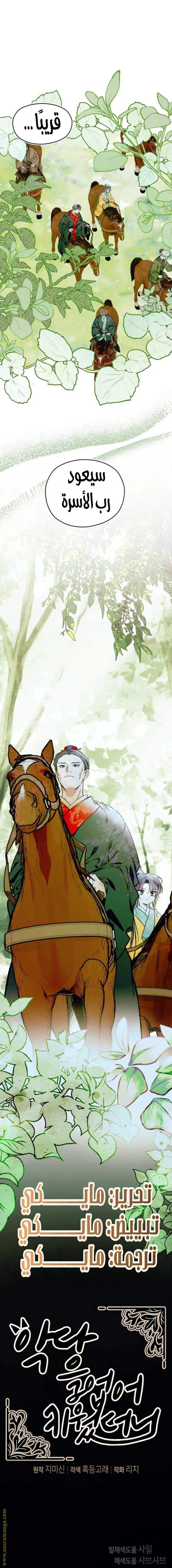 Read I Raised a Villain AR Manga Online