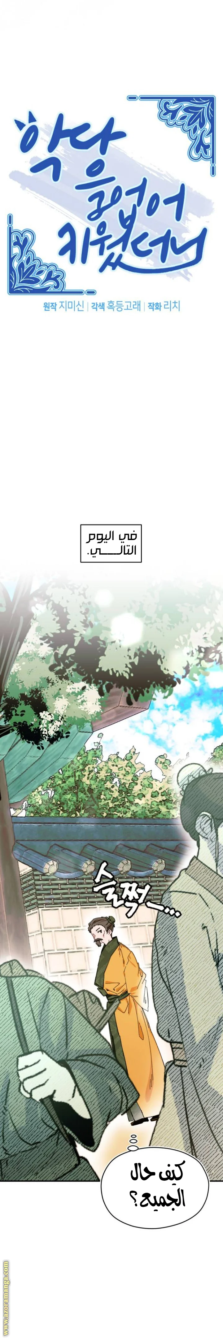 Read I Raised a Villain AR Manga Online