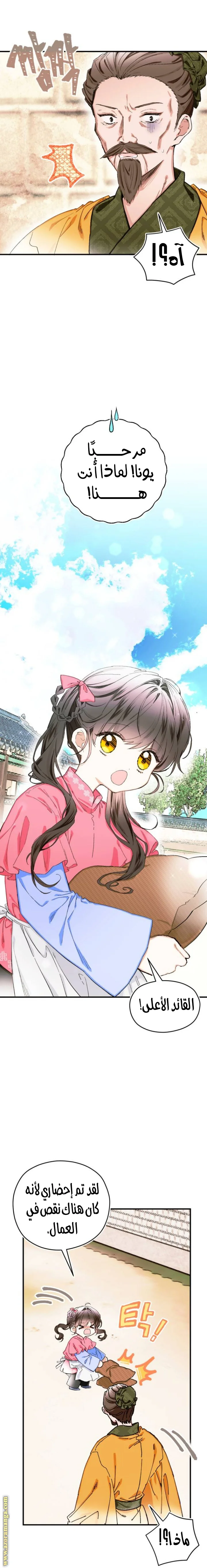 Read I Raised a Villain AR Manga Online