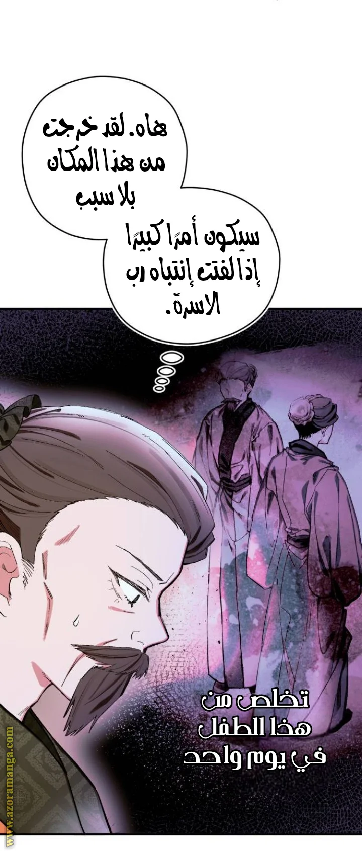 Read I Raised a Villain AR Manga Online