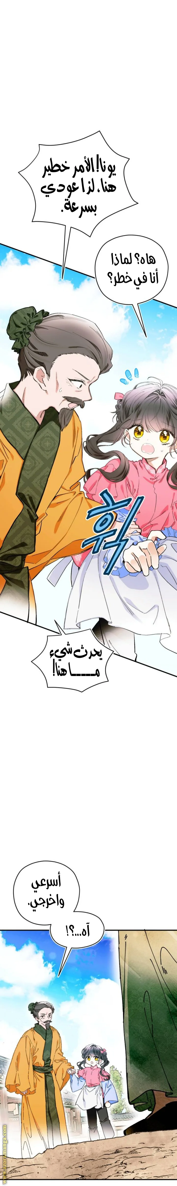 Read I Raised a Villain AR Manga Online