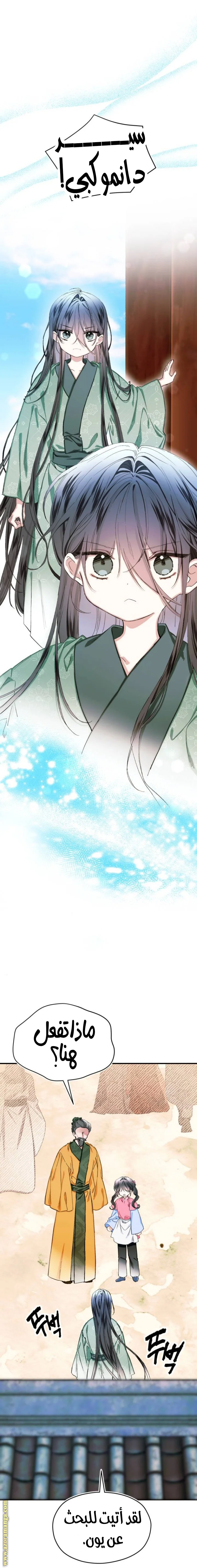 Read I Raised a Villain AR Manga Online