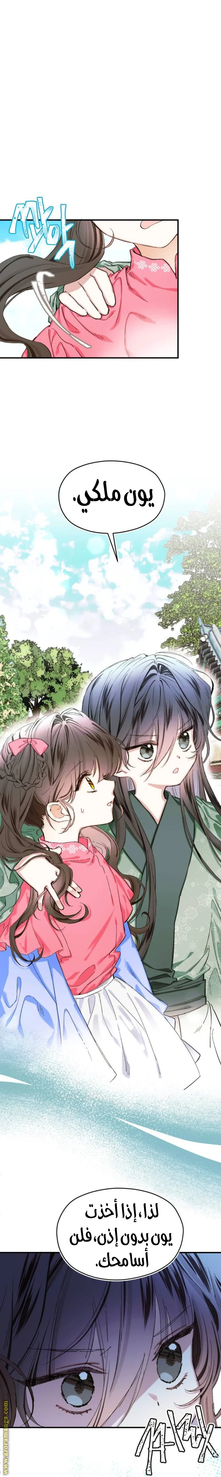 Read I Raised a Villain AR Manga Online