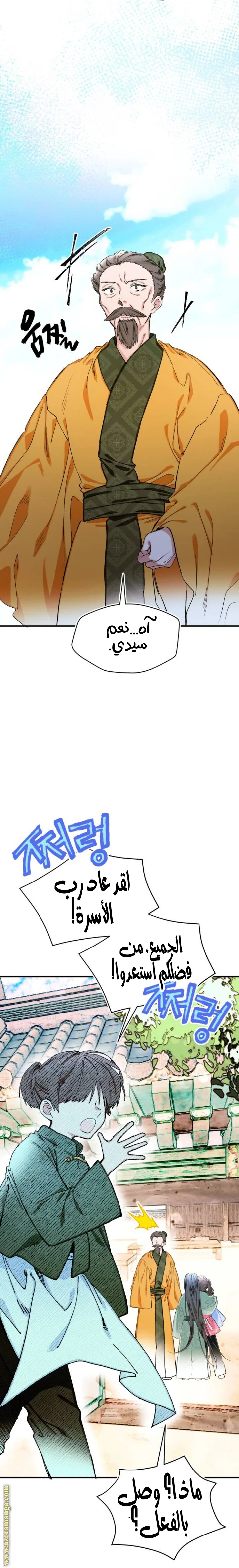 Read I Raised a Villain AR Manga Online