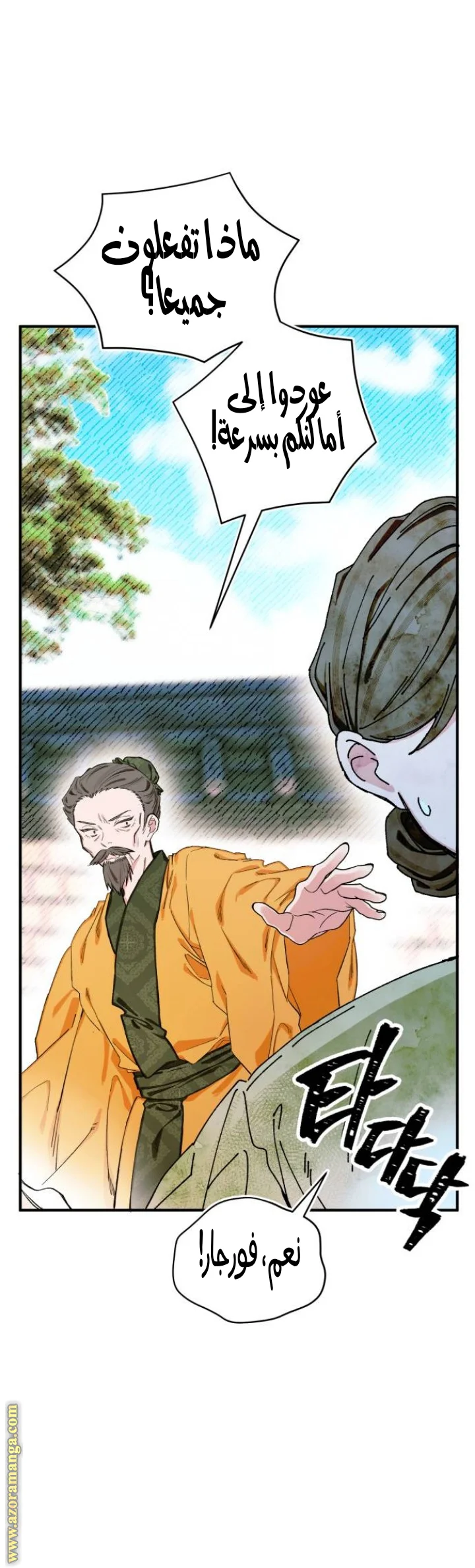 Read I Raised a Villain AR Manga Online