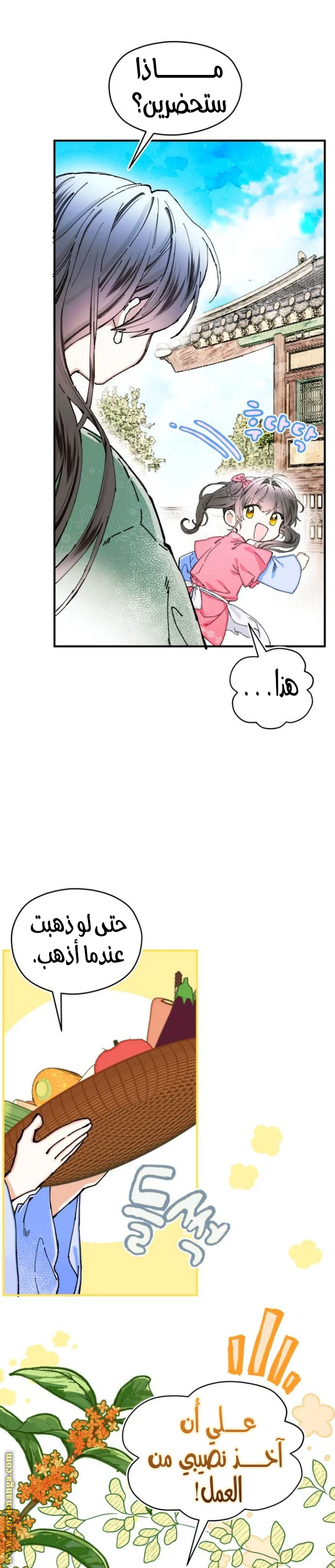 Read I Raised a Villain AR Manga Online