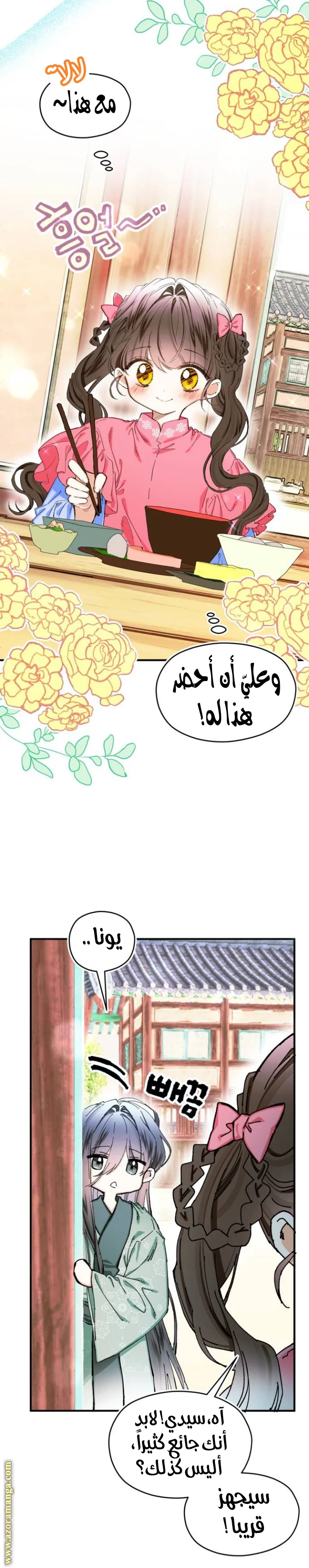 Read I Raised a Villain AR Manga Online