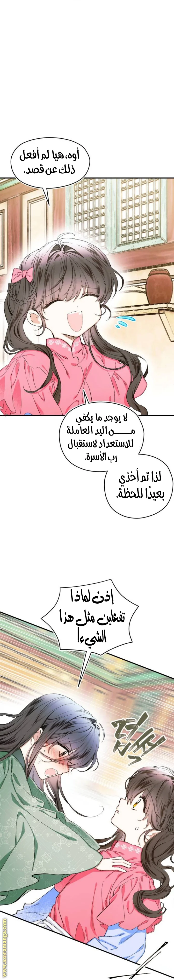 Read I Raised a Villain AR Manga Online