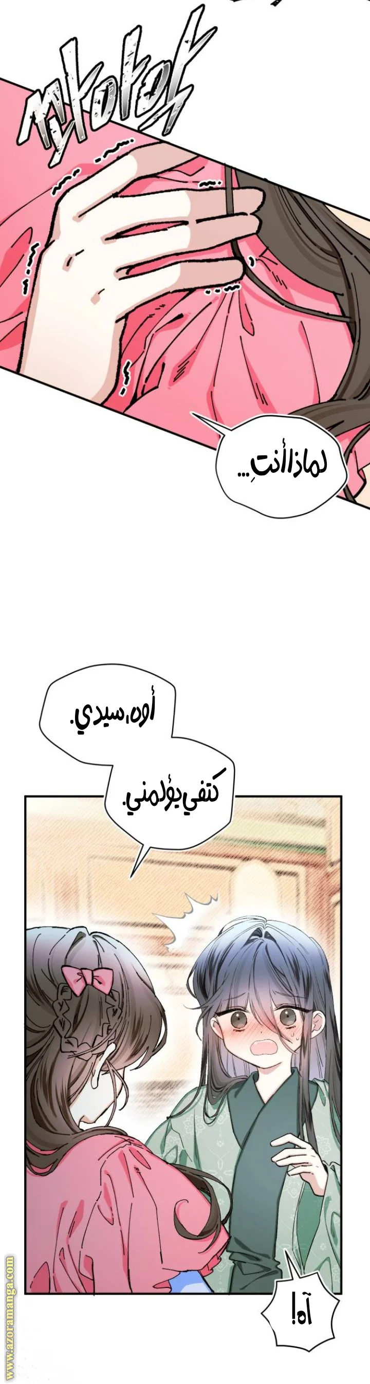 Read I Raised a Villain AR Manga Online