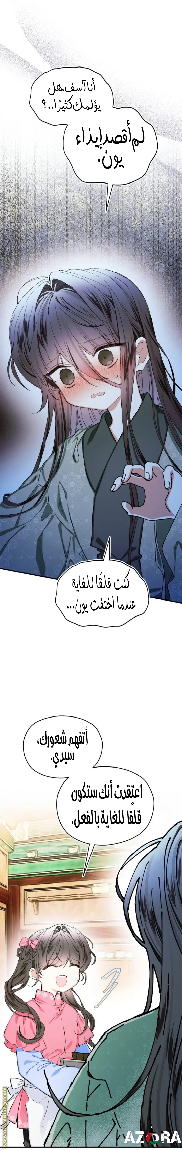Read I Raised a Villain AR Manga Online