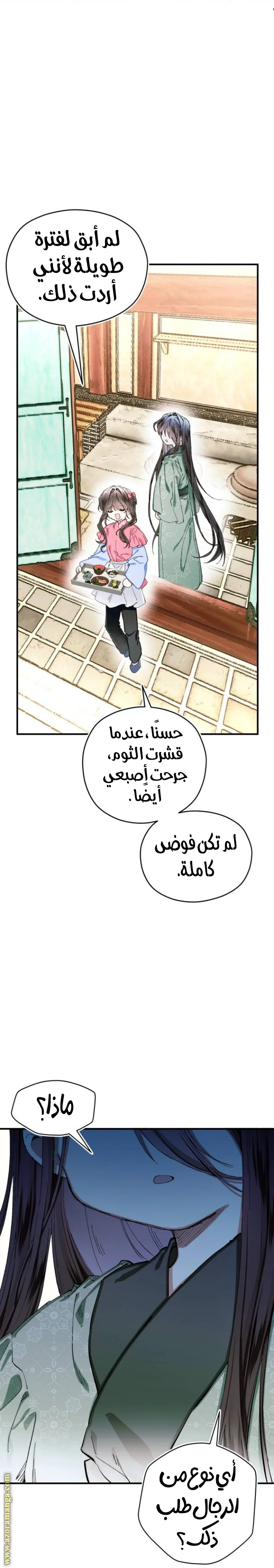 Read I Raised a Villain AR Manga Online
