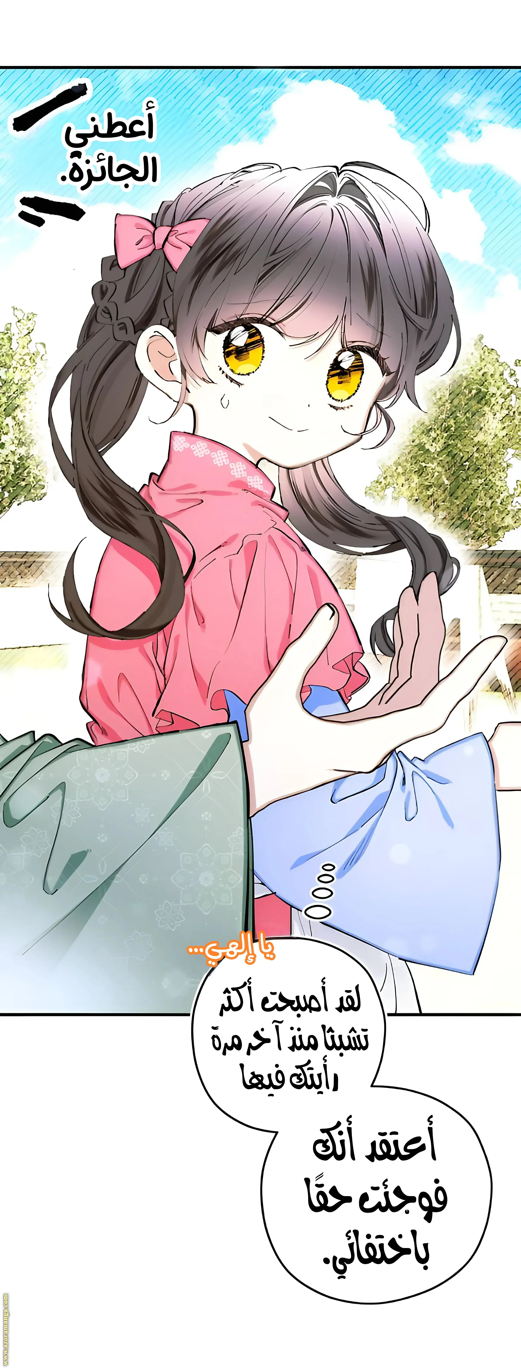 Read I Raised a Villain AR Manga Online