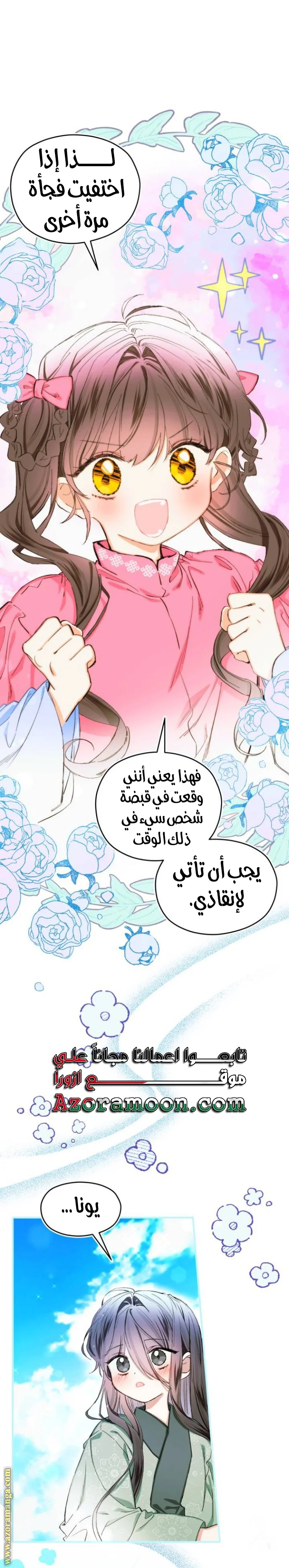 Read I Raised a Villain AR Manga Online